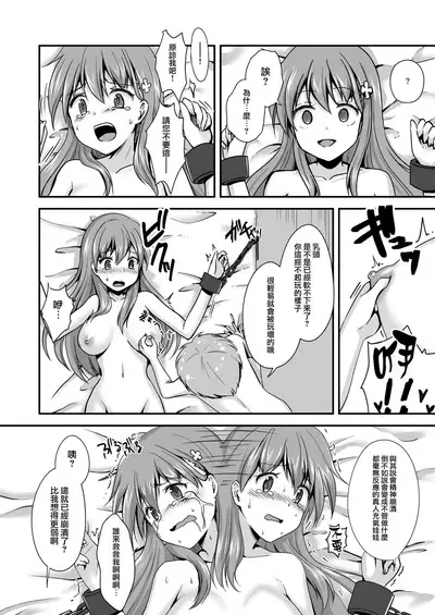 [Watari Laboratory] 16-sai Joshikousei Idol (H Cup) o Shota ga Wakaraseru Hon [Chinese] [无毒汉化组]