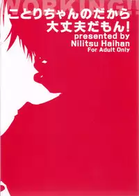 (COMIC1☆4) [Nilitsu Haihan (Nilitsu)] Kotori-Chan no Dakara Daijoubu Damon! | Since it’s Kotori-chan, it should be alright… (WORKING!) [English] [Little White Butterflies]