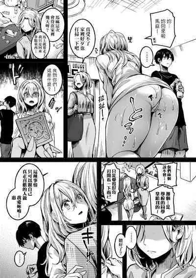 Watashi wa Onnanoko ga Suki datta Hazu nano ni - But I fell in with something different.