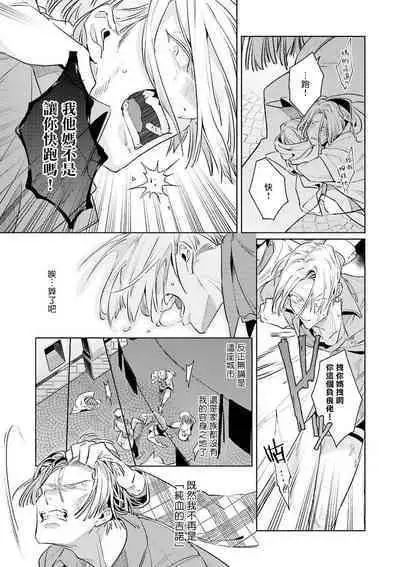 [Tonoka Mottasu] Uragirimono no Love Song | 叛徒的情歌 (BE-BOY GOLD 2022-06) 1-3 [Chinese] [冒险者公会] [Digital]