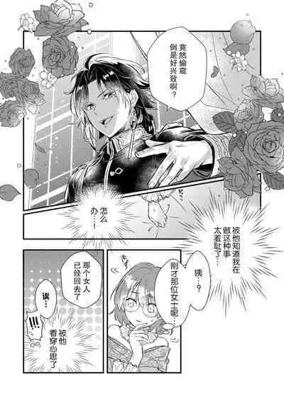 [Mui ko] tensei-saki wa R18 otome gēmudesuga, shoya no aite ga oshi janai nante kiitemasen! - Akuyaku gunshi to aiyoku fūfu (kari) seikatsu - 1 [Chinese] [莉赛特汉化组]