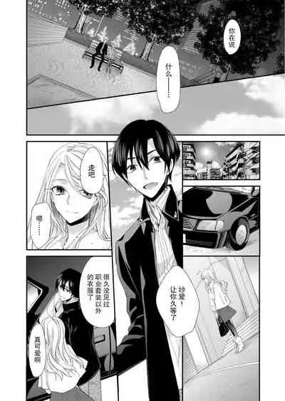 Kioku Sousitsu!? Watashi no Kareshi ha Docchi? Karada de Tameshite・・・ | 失忆!?我的男朋友到底是谁?用身体来确认…Ch. 1-3