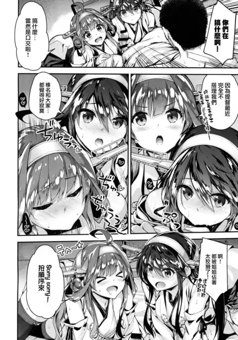 Tama ni wa Kongou Haruna o Meshiagare