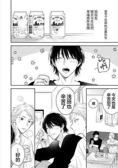 Takasete Kudasai Furutaka Shujin｜请让我抱您古高主任 [Chinese] [看海汉化组] [Digital]