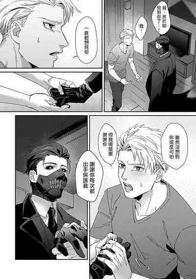 [Mikkamita] Shinigami wa Korosenai | 死神失格 Ch. 1-5 [Chinese] [冒险者公会] [Digital]