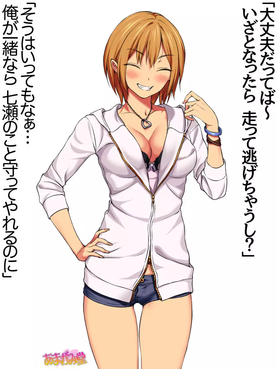 七瀬ちゃんNTR!第2部 第 1~6.8 話