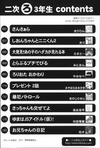 [Anthology] Niji Lo 3-nensei [Chinese] [風雲漢化]