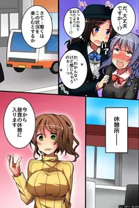 [DL Mate] Jikan yo! STOP! Muteikou de Muku na Shuugaku Ryokou no Joshi Gakusei-tachi