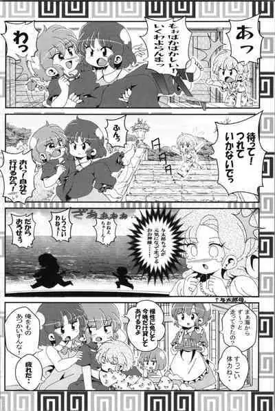 Akane ga Ranma ♀ ni Zokkon na Ken 2