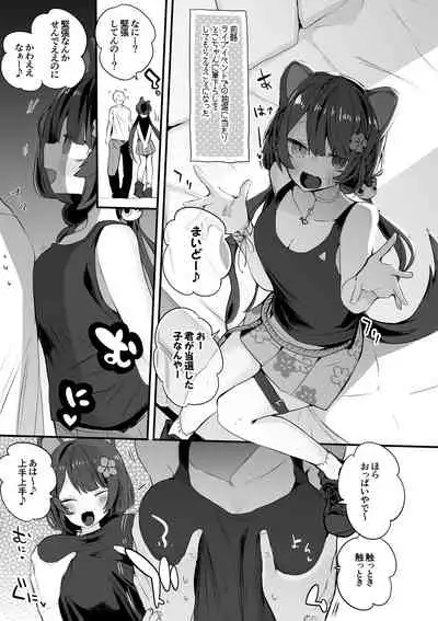 サマー戌亥編