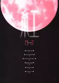 (C60) [Dieppe Factory (Alpine, Naruse Hirofumi)] Kurenai Red (Tsukihime)