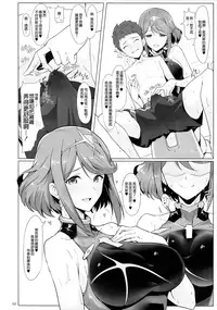 (C95) [Hokkebain! (Halcon)] Ofuro de Homura to Sukebe Suru Hon (Xenoblade Chronicles 2) [Chinese] [渣渣&MS-06汉化]