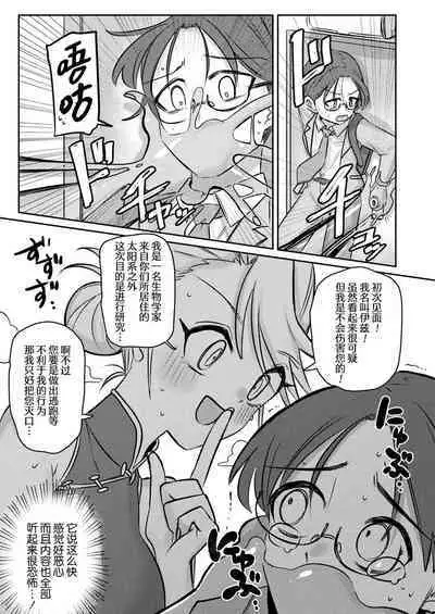 Yuusei kara no Buttai Izu