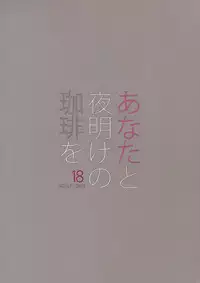 (SUPER25) [Ash Wing (Makuro)] Anata to Yoake no Coffee wo (Detective Conan) [English] [Decensored]