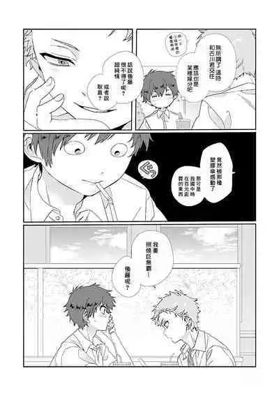 Uso-tsuki beta no unmei no koi | 骗子β的命运之恋