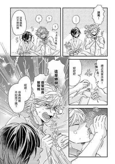 [Tsurusawa Tsutako] Niizuma-kun to Arao-kun Okawari | 新妻君与新夫君 再来一份 Ch. 1-4 [Chinese] [冒险者公会]