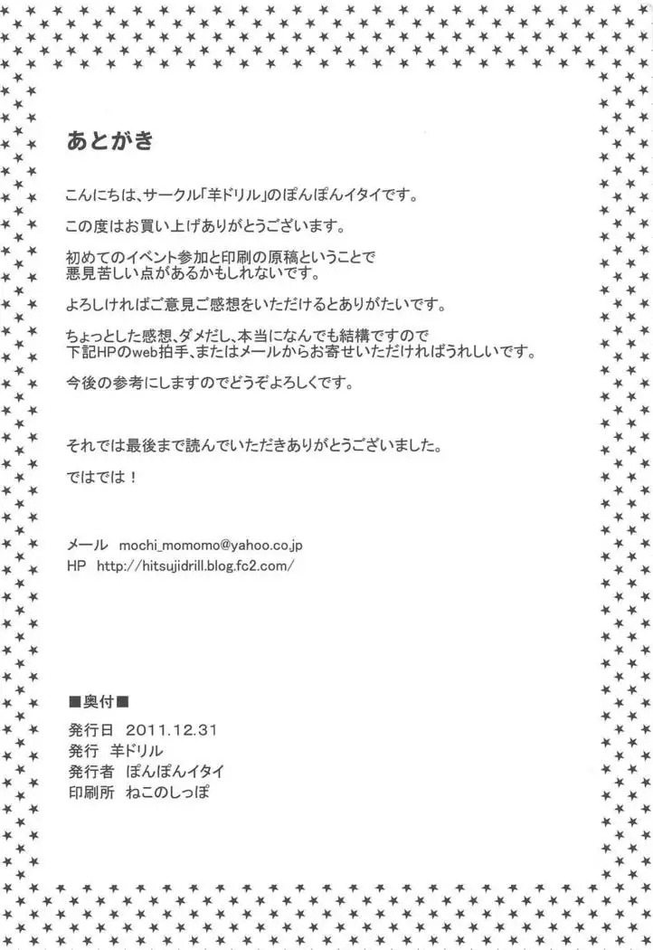 Todo no Tsumari XX desu!