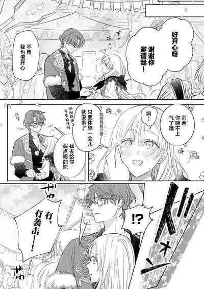 Ai ga Omoi Kishi Koushaku wa, Tsuihou Reijou no Subete o Ubaitsukushitai. | 骑士公爵爱意深重,想要索取放逐千金的一切。 1-17