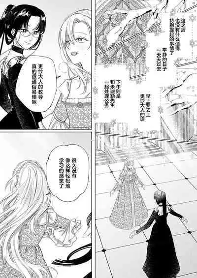 Ai ga Omoi Kishi Koushaku wa, Tsuihou Reijou no Subete o Ubaitsukushitai. | 骑士公爵爱意深重,想要索取放逐千金的一切。 1-16