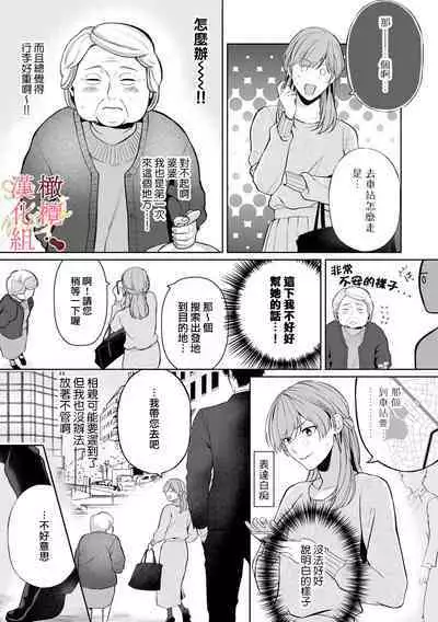 [Tsubuan Daifuku]Dekiai Sex Method Elite Kare wa Amasugi Seijuu, Tokidoki Uzai~01-03｜溺爱性交方法～精英的他是宠人的性兽、心跳不已好烦恼~01-03[中文] [橄榄汉化组]