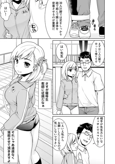 Sukebe Taiiku Kyoushi no Houkago Kairaku Choukyou Lesson Ch. 1-4