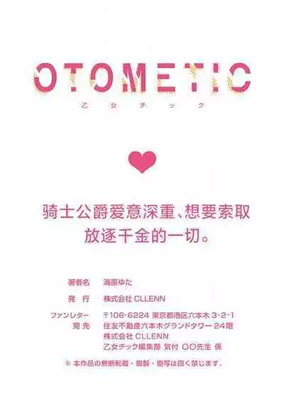 Ai ga Omoi Kishi Koushaku wa, Tsuihou Reijou no Subete o Ubaitsukushitai. | 骑士公爵爱意深重,想要索取放逐千金的一切。 1-17