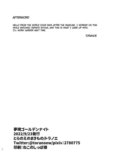 Yumeutsutsu Golden Night