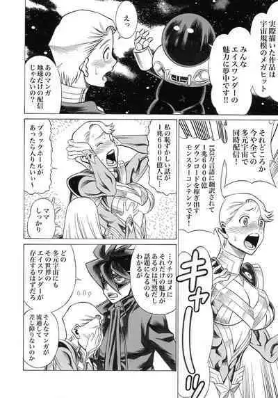 (C97) [Tamakiya (Gemma, Tamaki Nozomu)] UNCANNY EIGHTHWONDER No.3 (Uchi no Musume ni Te o Dasuna!)