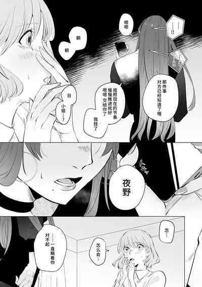 [Mayu-ge] kono futari, dekiai-numa. Wakeari jōshi no iroke ni you yoru | 二人陷入爱沼。夜里沉醉在有隐情上司的色气中 1-6 [Chinese] [莉赛特汉化组]