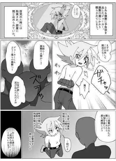 Joker-san ga Hidoi Me ni Au Hon