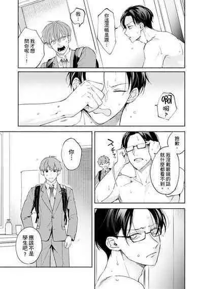 [Sabamiso] Sex Sales Driver Ch.1 - 10 | 送貨員的做愛服務請簽收吧！第1-10话 [Chinese] [Digital]