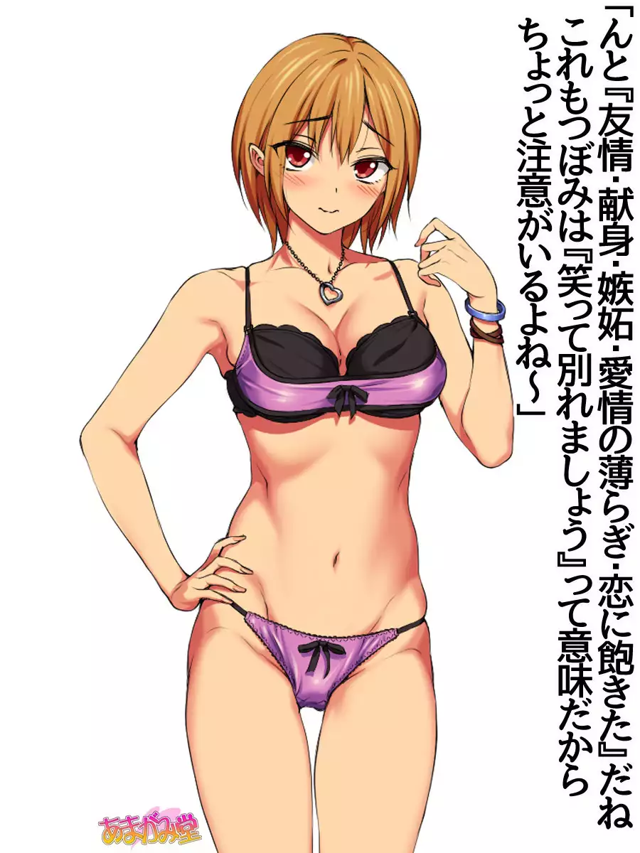 七瀬ちゃんNTR!第2部 第 1~6.8 話