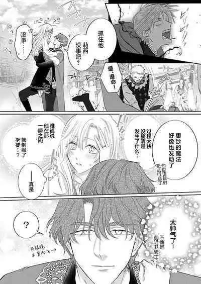 Ai ga Omoi Kishi Koushaku wa, Tsuihou Reijou no Subete o Ubaitsukushitai. | 骑士公爵爱意深重,想要索取放逐千金的一切。 1-16