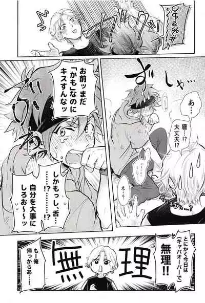 Sukisuki Kokuhaku ∞ Renpatsu