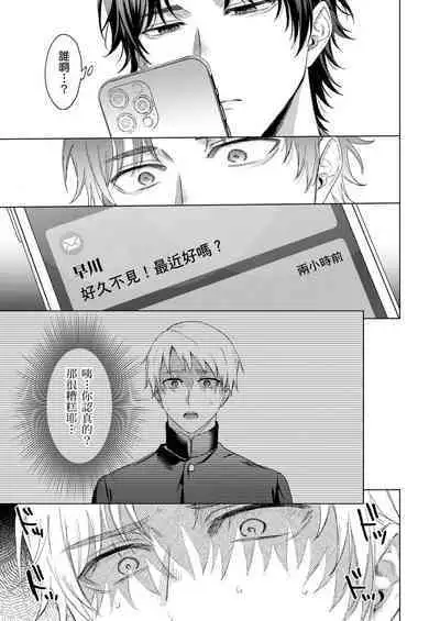 [Yaezaki Rai] Junboku Kyuuji ga Otoko o Shittara. | 千萬別讓棒球健兒嚐到男人滋味。 [Chinese] [Decensored]