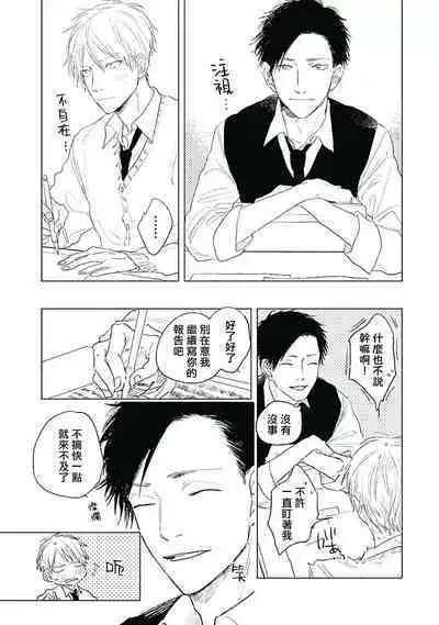 Like a Sugar | 爱似甜点 Ch. 1-4