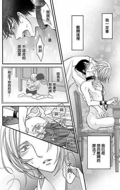 [Mitsuhashi Tomo] Choukyou Kaihatsu Seikatsu ~Kimi ga Ochiru Made Yamerarenai~ | 调教开发生活~不到你堕落为止决不罢休~ 1-8 [Chinese] [拾荒者汉化组] [Digital]