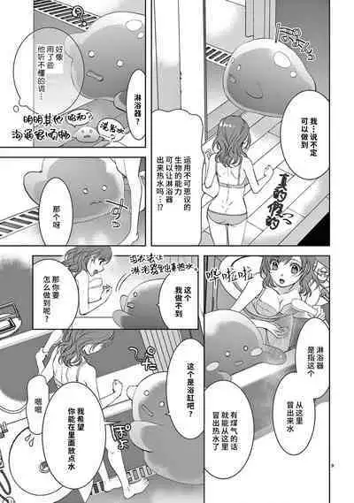 [Usa Usamiya] bonbi Girl to suraimu Boy ~ Fuwa puni suitorumu ~ | 贫困女子和史莱姆男子~软绵绵富有弹性的・甜蜜之家~ 1-7 [Chinese] [莉赛特汉化组]