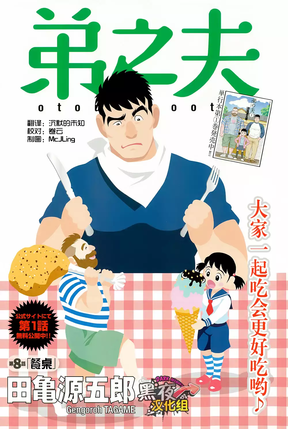 Otouto No Otto | 弟之夫