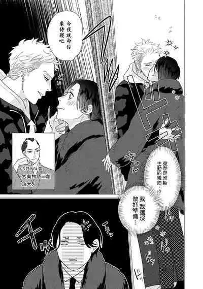 Boy's Love Oharai Mousu! | 进行BL除灵吧! Ch. 1-4 + 加笔 + 番外