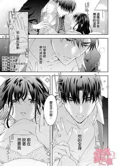 [Yun] Koisuru Mae ni, Amai Hatsujou. ~Shachou to Unmei no Omega~1-7 | 恋爱之前、甜蜜发情。~社长与命中注定的Ω~ Vol. 1-7 [Chinese] [橄榄汉化组]