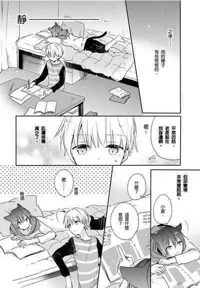 Hirotta Neko wa Nikushoku Deshita | 捡来的猫咪是肉食性 Vol. 3