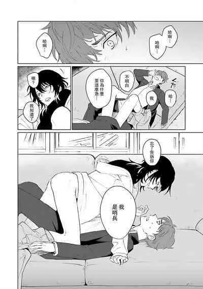 Kimi to Oboreru Eden no Yoake | 和你醉生梦死在伊甸园的黎明时分 act.1-2