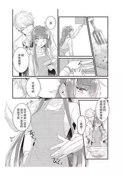 densha de, jugyō. Sensei to. | 在电车里,上课。和老师。1-6