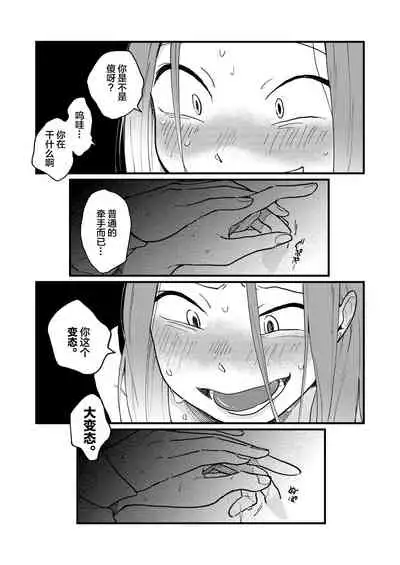 Tsukiatte Nai Kedo Yarimashita | 明明没有在交往,却还是做了