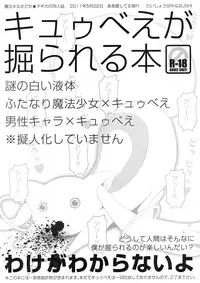 [Aa Aishiteru (Taishow Tanaka, BUSHI)] Kyubey ga Horareru Hon (Puella Magi Madoka☆Magica) [2nd Edition 2011-08-14]