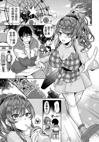 [Ohara Makoto] InCha na Ore ga Madougu o Tsukatte Share House de Harem o Tsukutte Mita. Ch. 6 - 10 [Chinese] [经验为0和不懂日语却想看汉化所以自己汉化的个人汉化组]