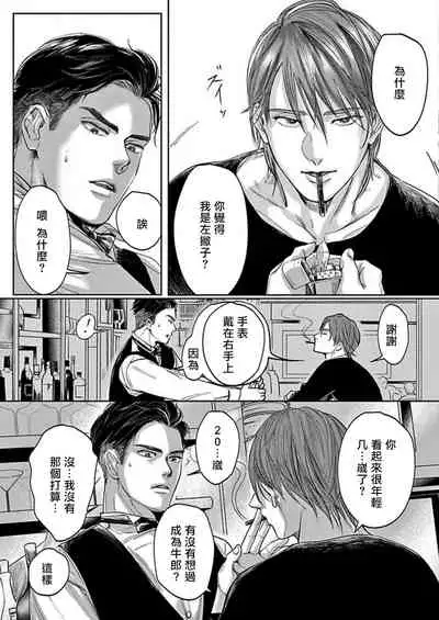 [Nishimoto Rou] Kono Senaka ni Tsume o Tatete | 于背上所立爪痕 Ch. 1-2 [Chinese] [拾荒者汉化组]