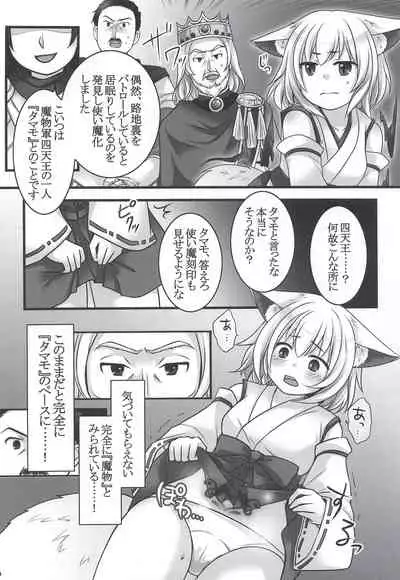 [Chabatake ni Haeta Takenoko (Kuratsuka Riko, Iga Senpuki)] Ippan Heishi Akira ga Shitennou Tamamo wo Tsukaima ni Dekita Wake