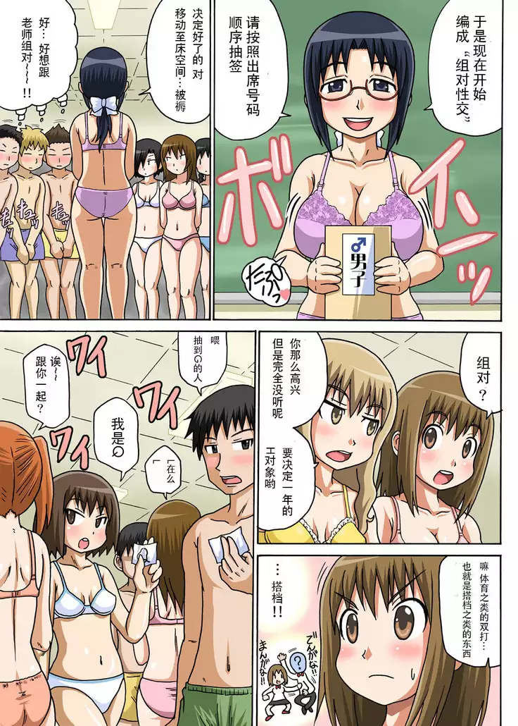Classmate to Ecchi Jugyou Ch.1